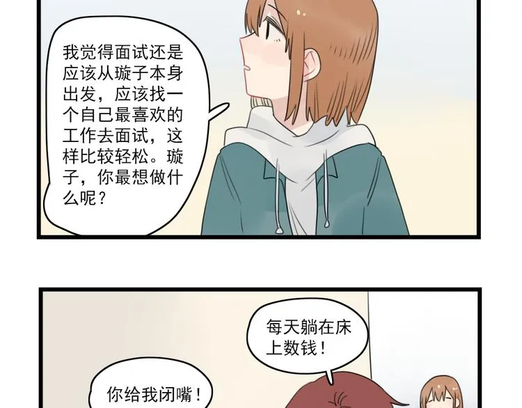 第63话 面试的准备 第41页