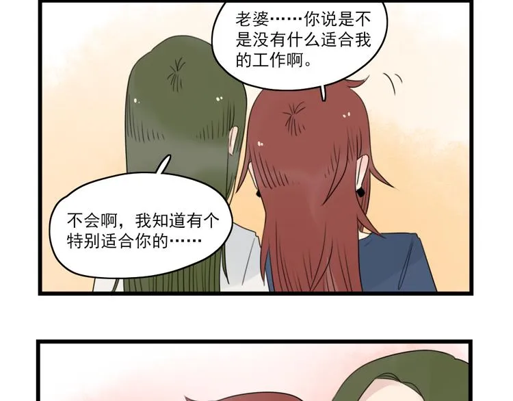 第63话 面试的准备 第44页