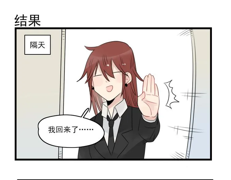 第63话 面试的准备 第47页