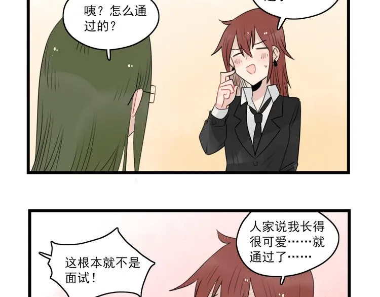 第63话 面试的准备 第49页