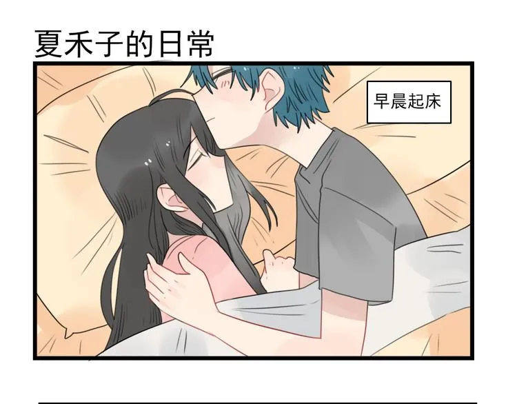 第64话 夏禾子特烦恼 第3页