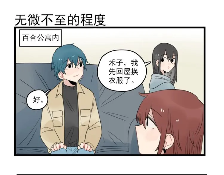 第64话 夏禾子特烦恼 第7页