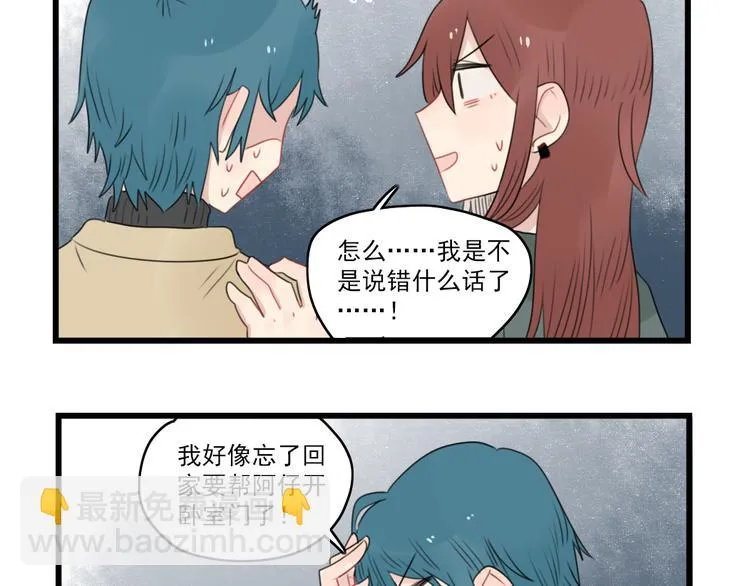 第64话 夏禾子特烦恼 第9页