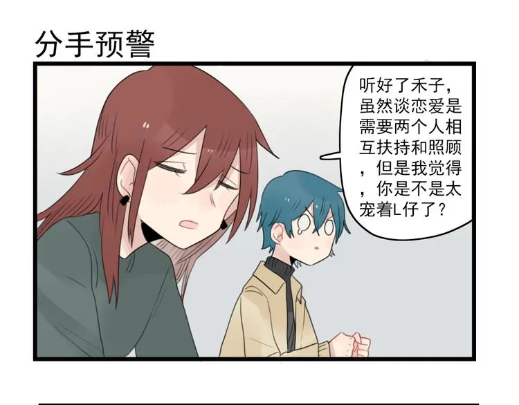 第64话 夏禾子特烦恼 第11页