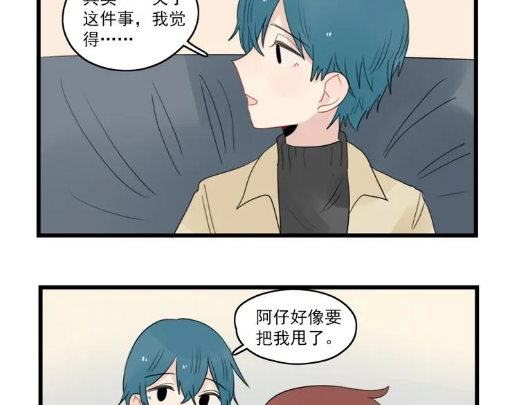 第64话 夏禾子特烦恼 第13页