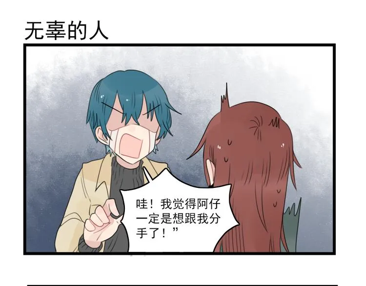 第64话 夏禾子特烦恼 第19页