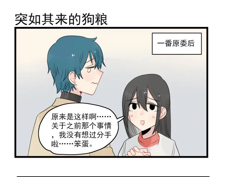 第64话 夏禾子特烦恼 第23页