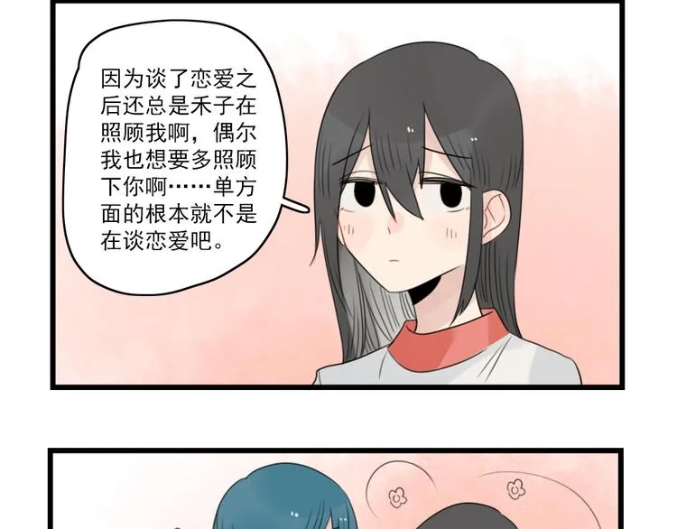 第64话 夏禾子特烦恼 第24页