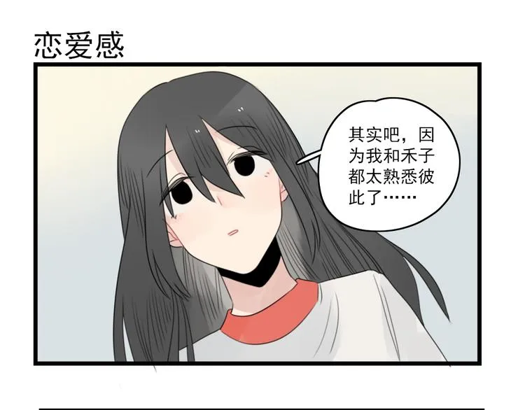 第64话 夏禾子特烦恼 第27页