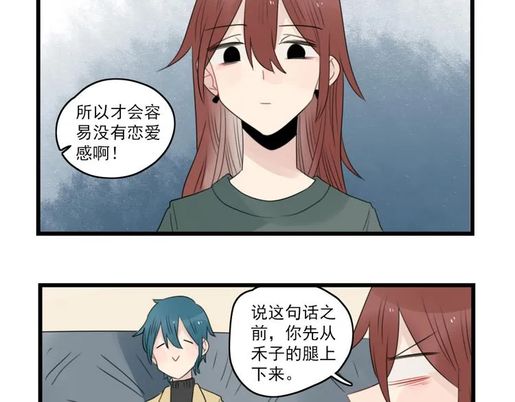 第64话 夏禾子特烦恼 第29页