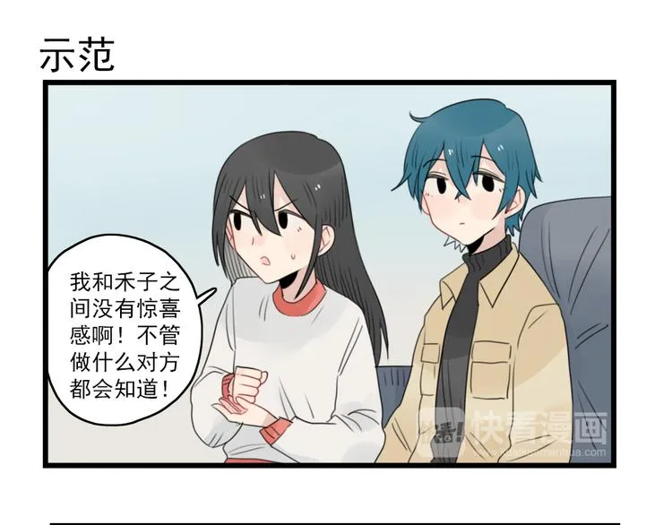 第64话 夏禾子特烦恼 第31页
