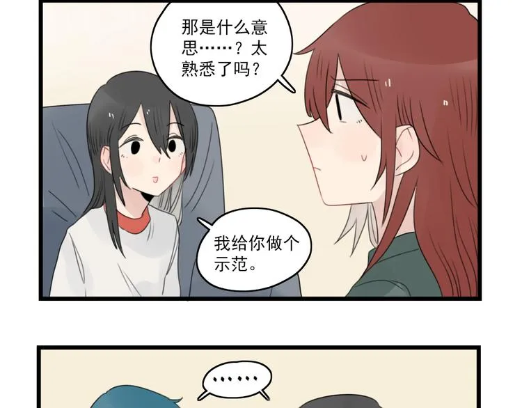 第64话 夏禾子特烦恼 第32页