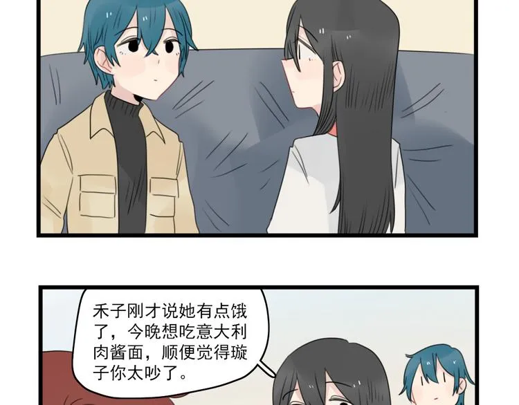 第64话 夏禾子特烦恼 第33页