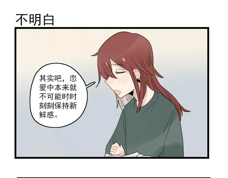 第64话 夏禾子特烦恼 第39页
