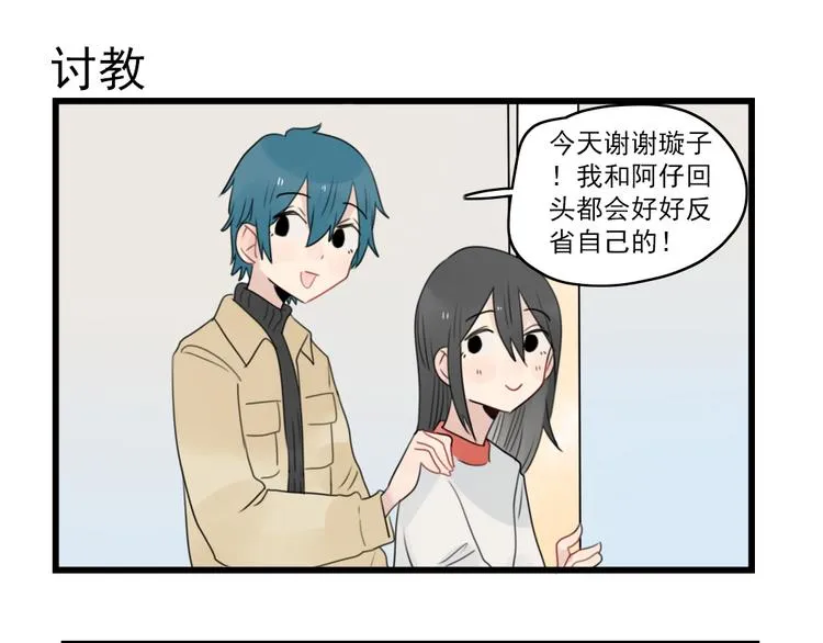 第64话 夏禾子特烦恼 第43页