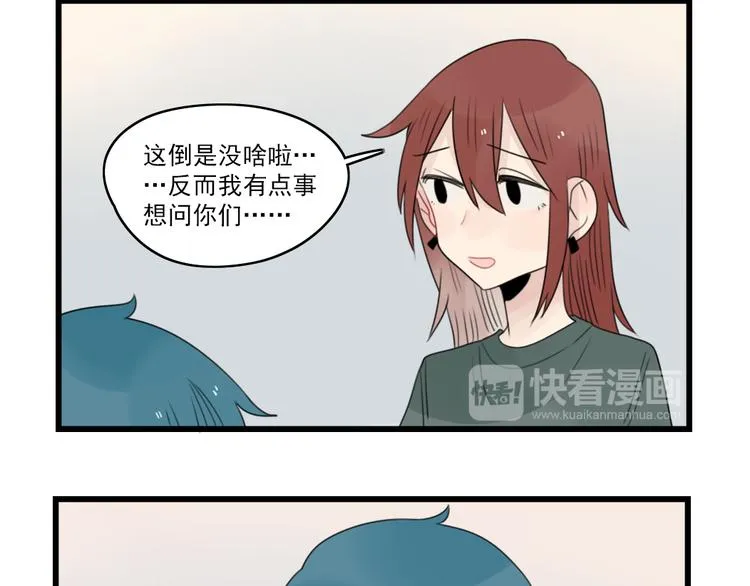 第64话 夏禾子特烦恼 第44页