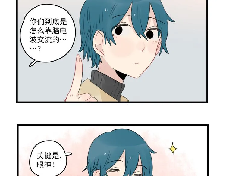 第64话 夏禾子特烦恼 第45页