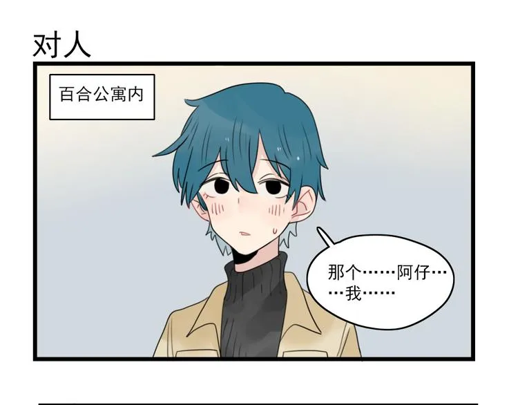 第65话 恋爱的新鲜感 第3页
