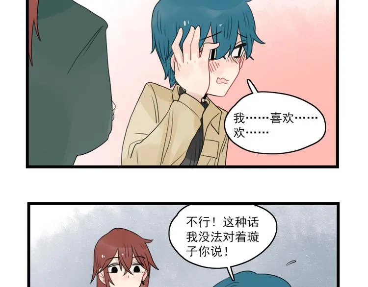 第65话 恋爱的新鲜感 第5页