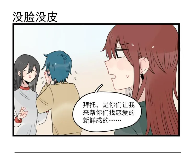 第65话 恋爱的新鲜感 第7页