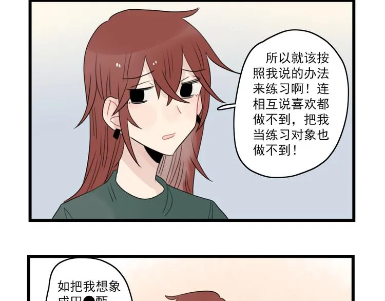 第65话 恋爱的新鲜感 第8页