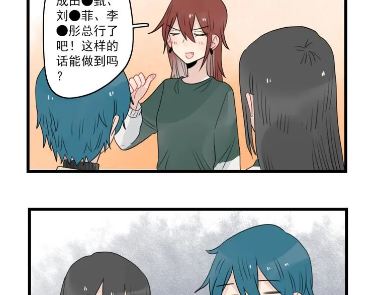 第65话 恋爱的新鲜感 第9页