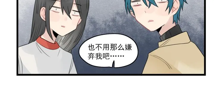 第65话 恋爱的新鲜感 第10页