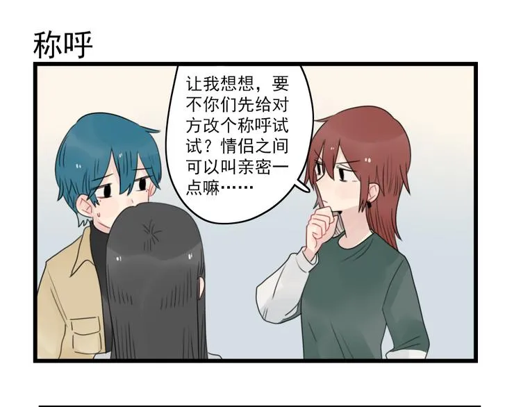 第65话 恋爱的新鲜感 第11页