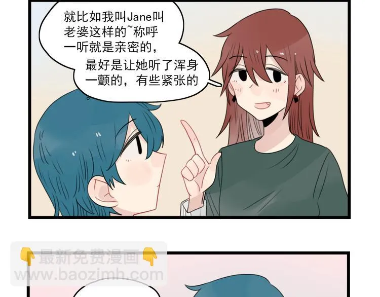 第65话 恋爱的新鲜感 第12页