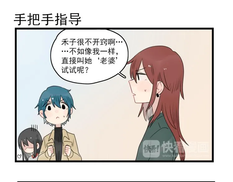第65话 恋爱的新鲜感 第15页