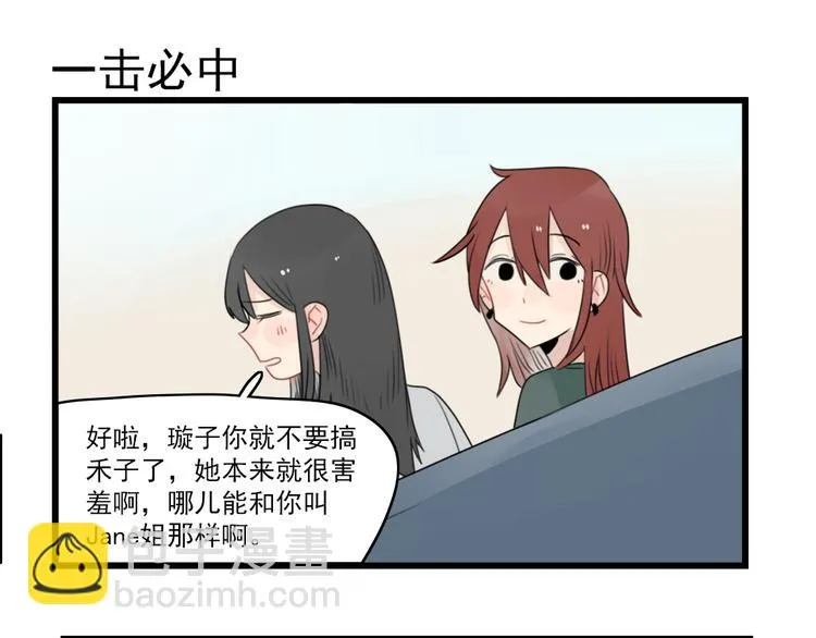 第65话 恋爱的新鲜感 第19页