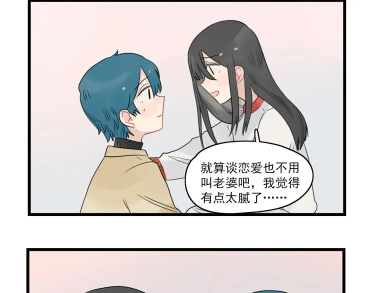 第65话 恋爱的新鲜感 第20页