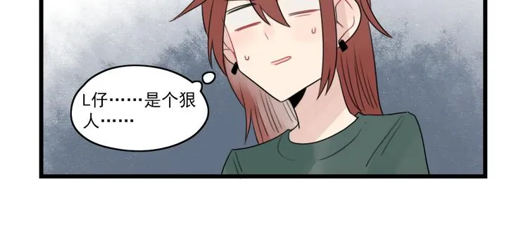 第65话 恋爱的新鲜感 第22页
