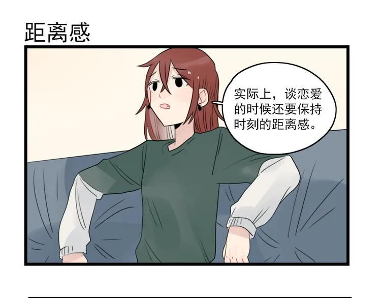第65话 恋爱的新鲜感 第23页