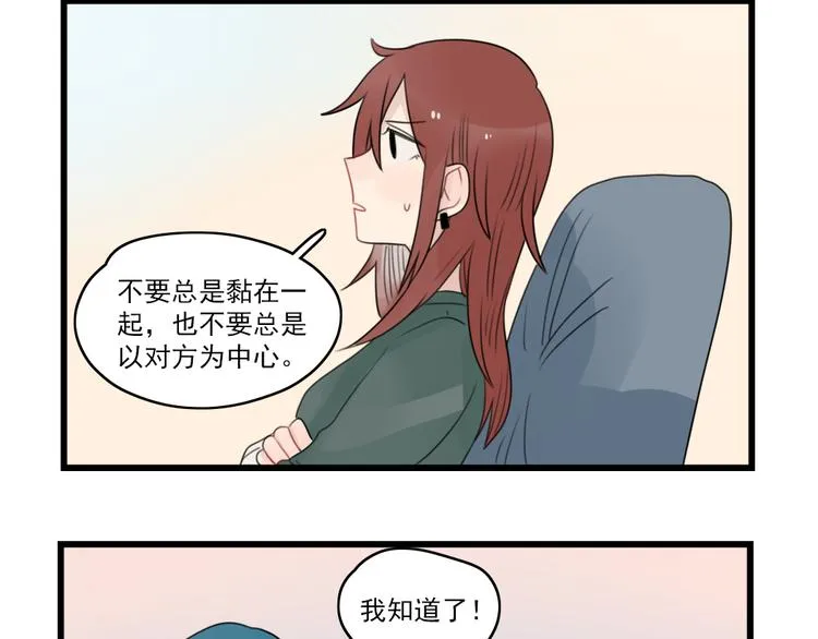 第65话 恋爱的新鲜感 第24页