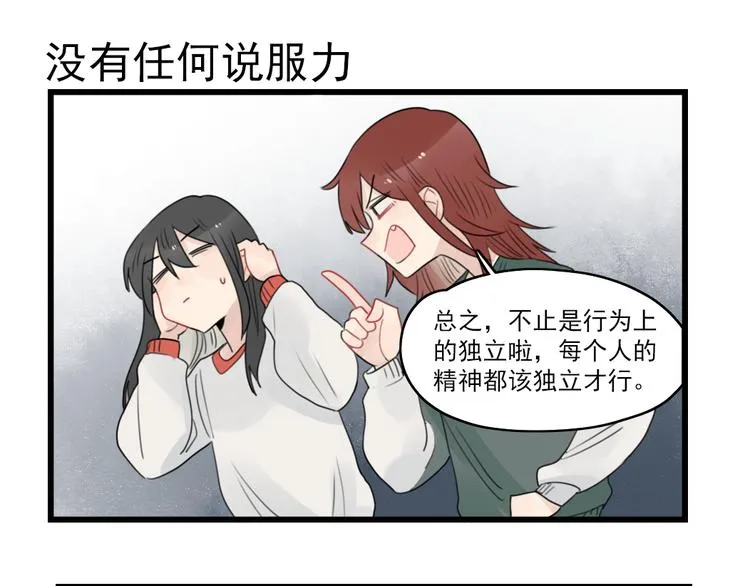 第65话 恋爱的新鲜感 第27页