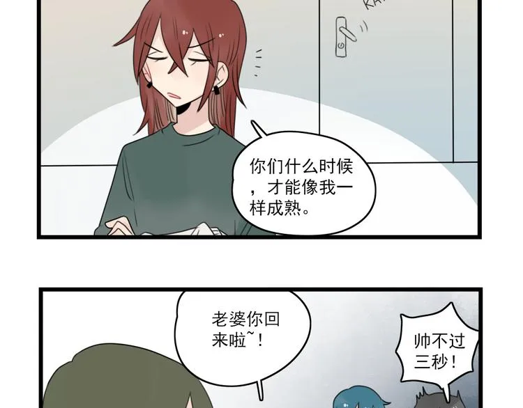第65话 恋爱的新鲜感 第29页