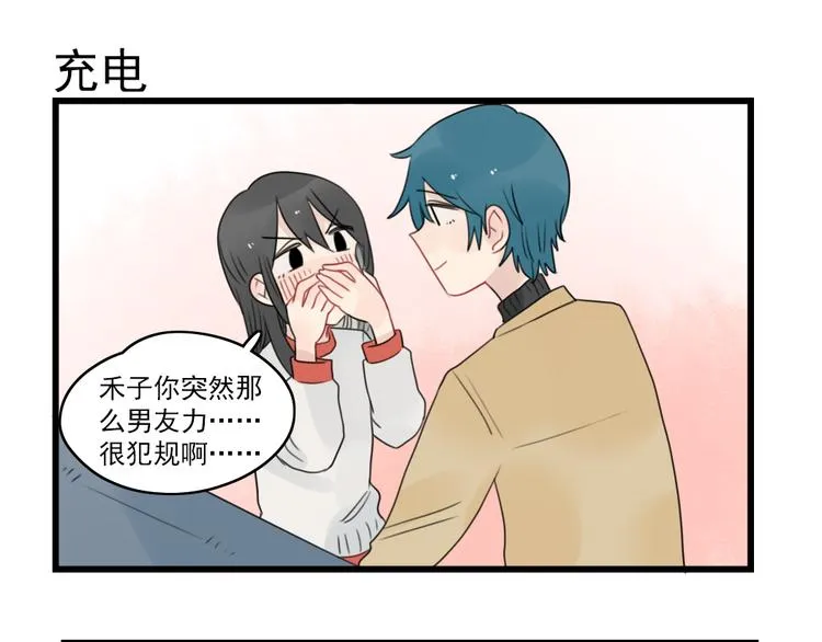 第65话 恋爱的新鲜感 第35页