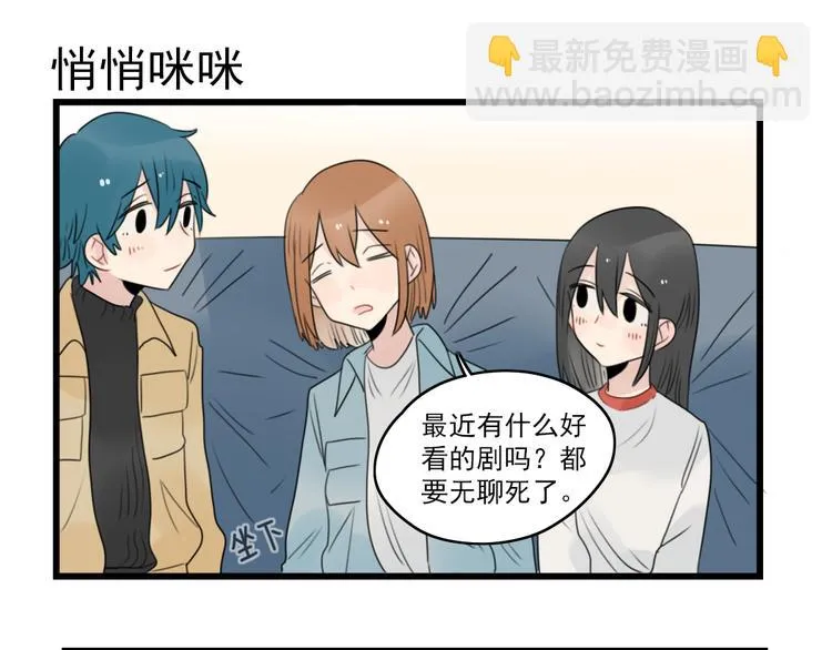 第65话 恋爱的新鲜感 第43页