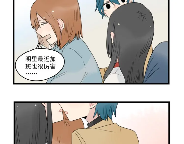 第65话 恋爱的新鲜感 第45页