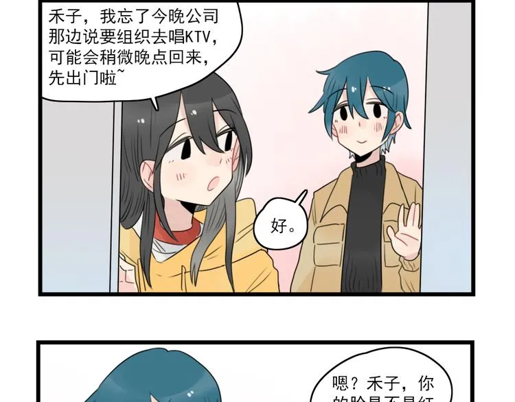 第65话 恋爱的新鲜感 第48页