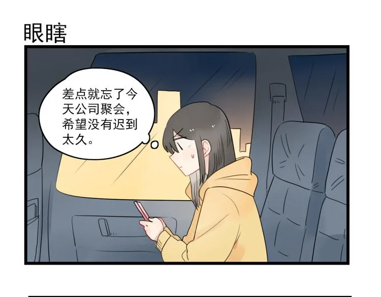 第66话 醉酒的后果 第3页