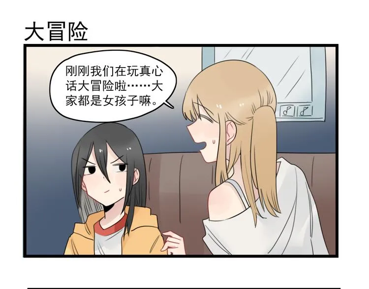第66话 醉酒的后果 第7页