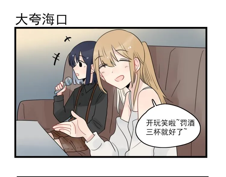 第66话 醉酒的后果 第11页