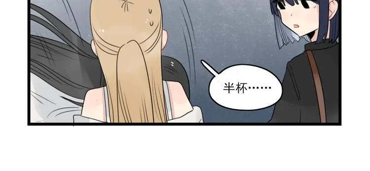 第66话 醉酒的后果 第14页