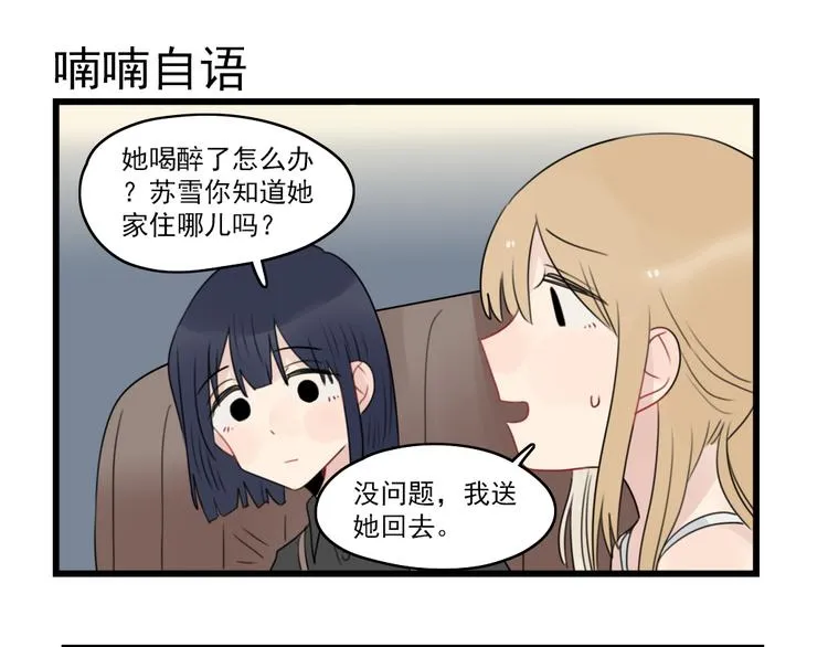第66话 醉酒的后果 第15页