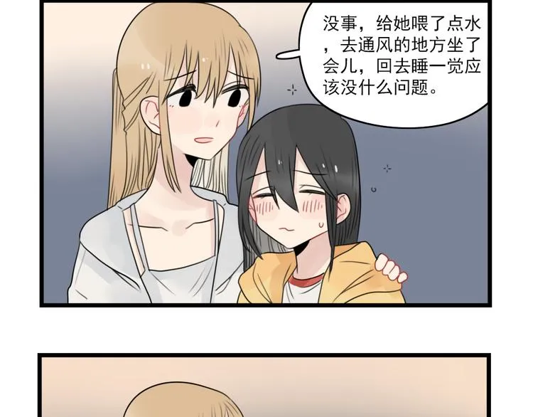 第66话 醉酒的后果 第20页