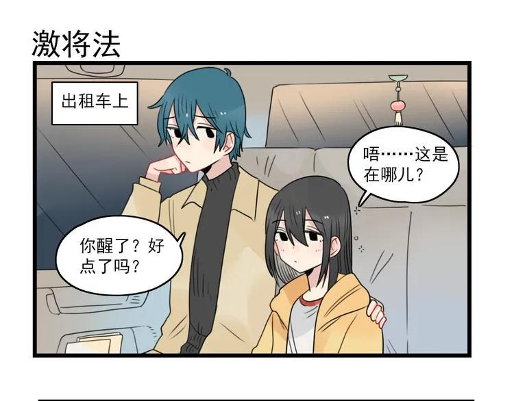 第66话 醉酒的后果 第23页
