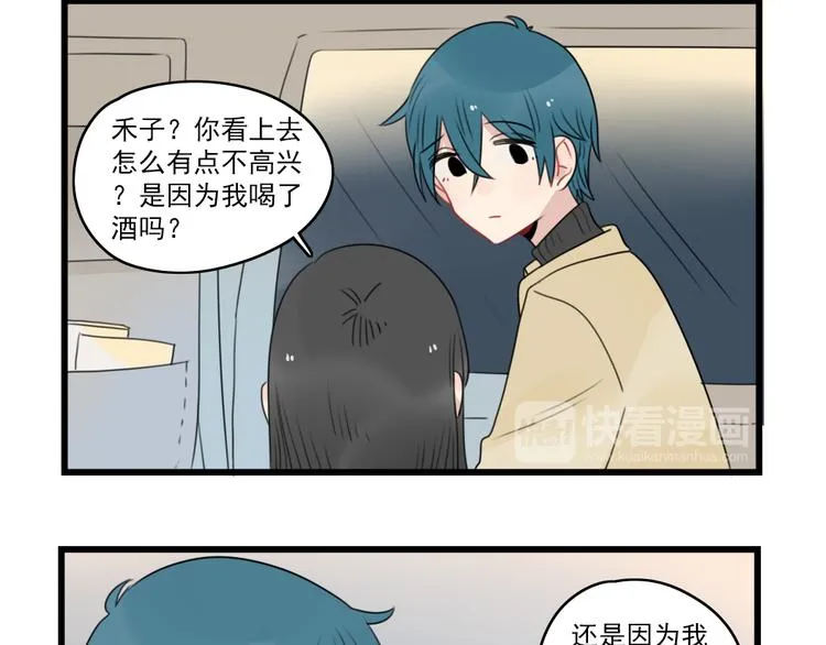 第66话 醉酒的后果 第24页