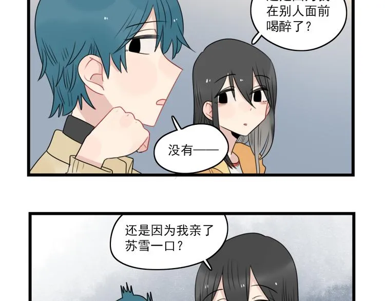 第66话 醉酒的后果 第25页